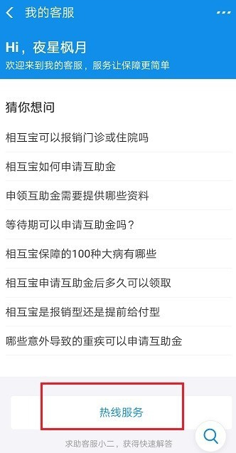 支付宝相互宝申请互助金的操作方法截图