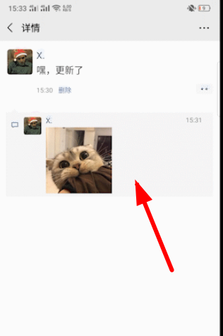 微信朋友圈表情包删除步骤截图