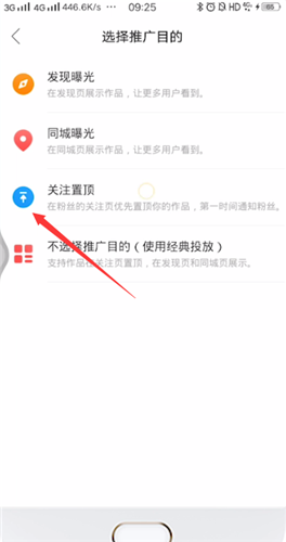 快手设置置顶作品的操作步骤截图