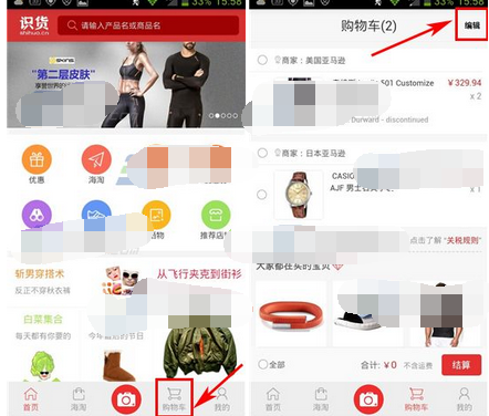 识货APP删除购物车商品的图文步骤截图