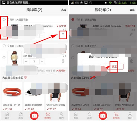 识货APP删除购物车商品的图文步骤截图
