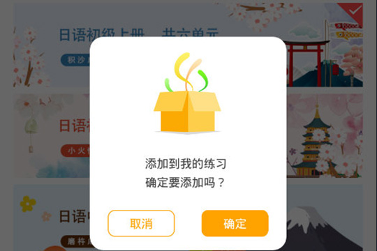 使用惠学日语练口语的操作方法截图