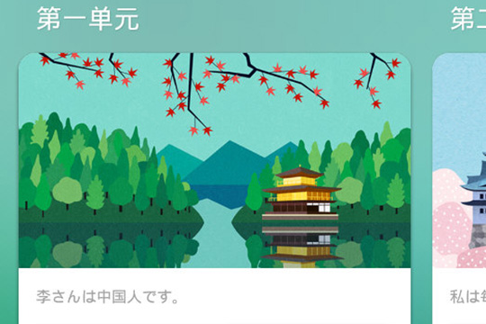 使用惠学日语练口语的操作方法截图