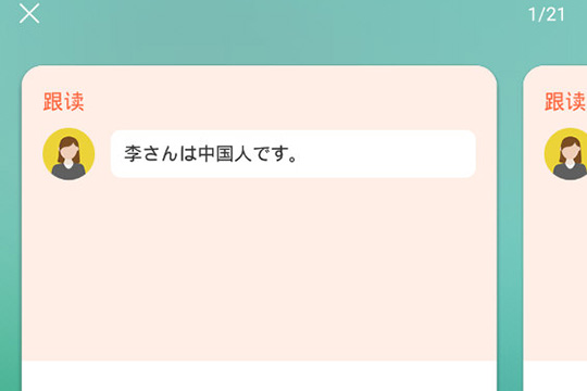 使用惠学日语练口语的操作方法截图