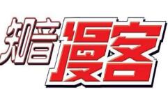 我来教你在知音漫客中发布评论的操作方法。