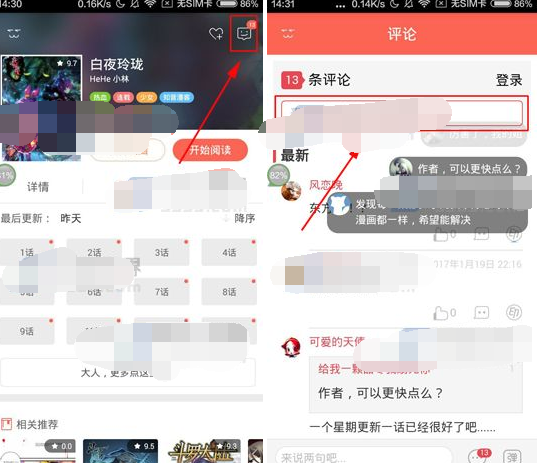 在知音漫客中发布评论的操作方法截图