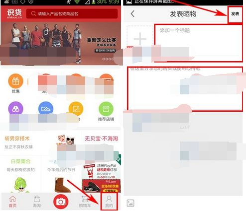 在识货中发布晒货的简单步骤讲述截图