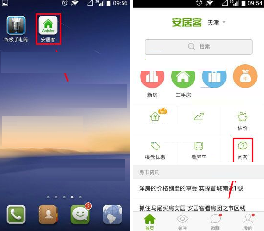 安居客发起提问的简单操作讲解截图