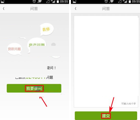 安居客发起提问的简单操作讲解截图