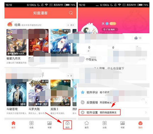 知音漫客切换横屏模式的操作教程截图