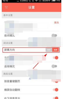 知音漫客切换横屏模式的操作教程截图