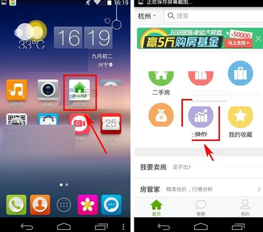 安居客查看房价评估的图文操作讲解截图