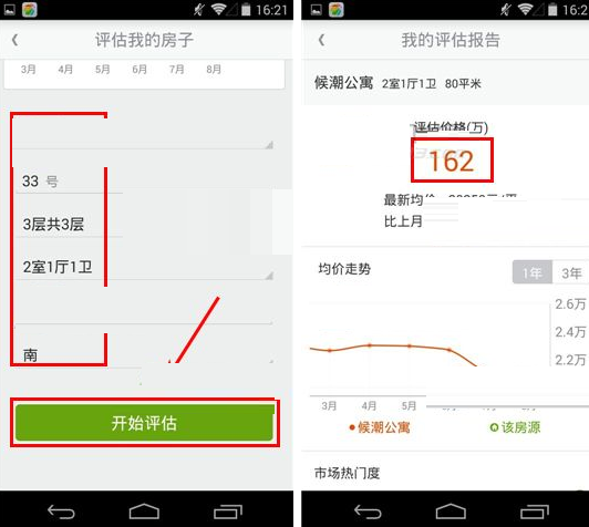安居客查看房价评估的图文操作讲解截图