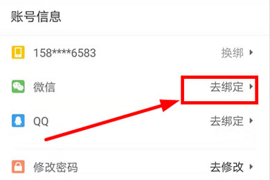 58同城绑定微信号的图文步骤截图