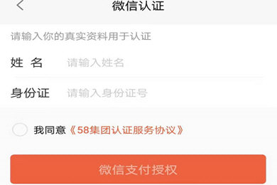 58同城绑定微信号的图文步骤截图