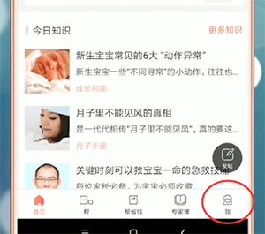在妈妈帮中返回备孕的简单教程我来教你截图