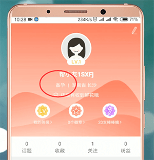 在妈妈帮中返回备孕的简单教程我来教你截图