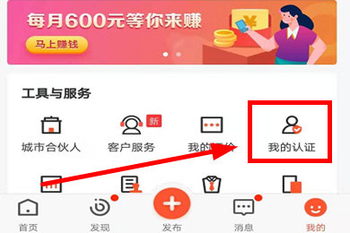 58同城认证营业执照的操作步骤截图
