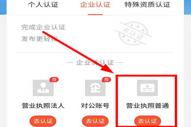58同城认证营业执照的操作步骤截图
