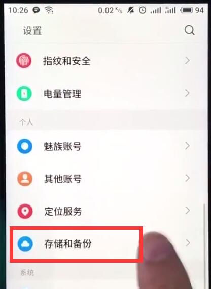 魅族手机恢复出厂设置的基本操作截图