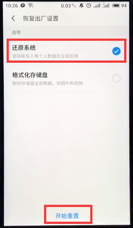 魅族手机恢复出厂设置的基本操作截图