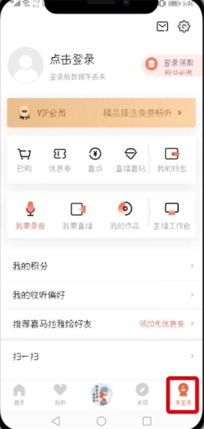 喜马拉雅中定时关闭的的简单教程截图
