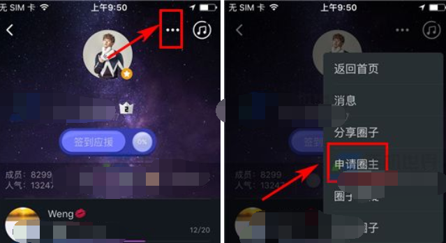 阿里星球申请圈主的详细流程截图
