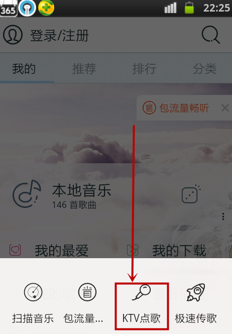 天天动听中进行KTV点歌的操作方法截图