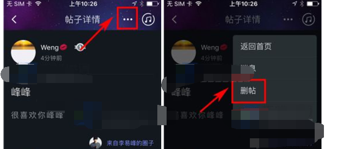 阿里星球中将帖子删除的操作流程截图