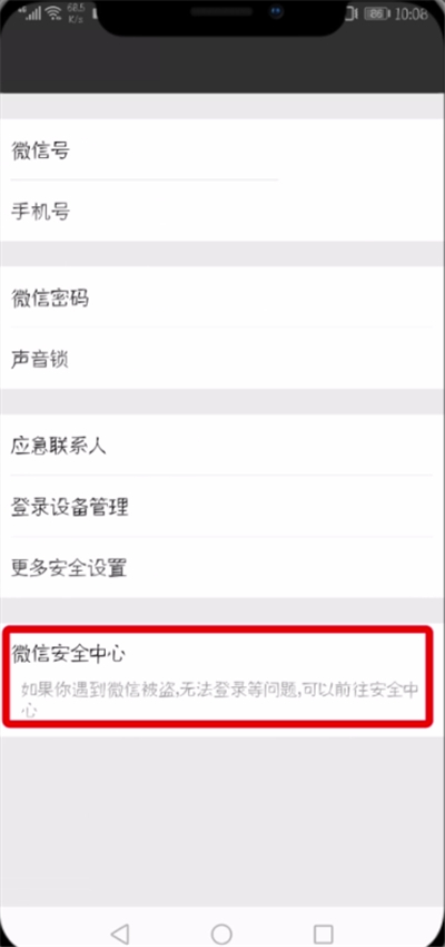 微信中解冻帐号的简单步骤截图