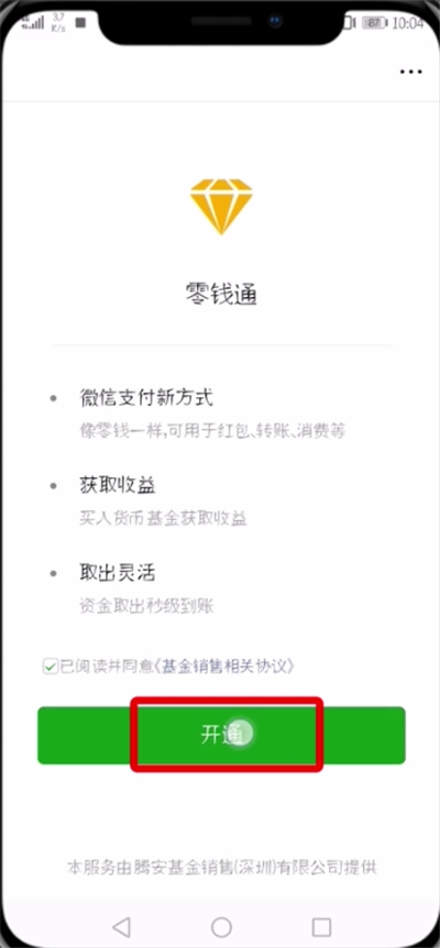 微信中解冻帐号的简单步骤截图