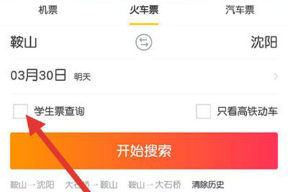 飞猪购买学生票的操作流程讲述截图