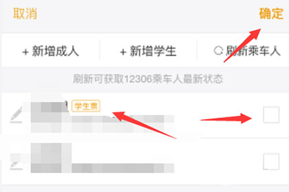 飞猪购买学生票的操作流程讲述截图
