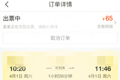 飞猪购买学生票的操作流程讲述截图