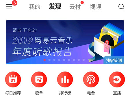 网易云音乐查看年度报告的简单教程我来教你截图