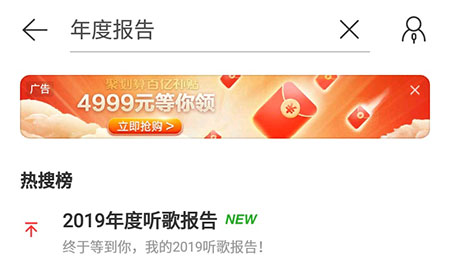 网易云音乐查看年度报告的简单教程我来教你截图