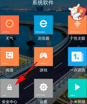 红米note8打开红包助手的操作流程截图