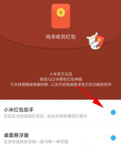 红米note8打开红包助手的操作流程截图