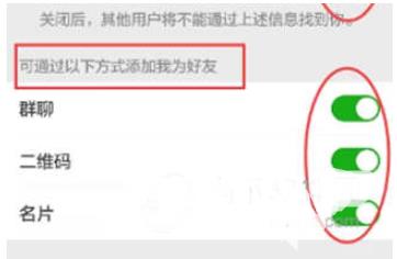 微信设置别人添加自己的方式的操作技巧截图