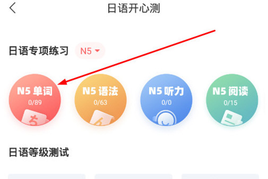 使用日本村日语背单词的操作方法截图