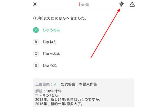 使用日本村日语背单词的操作方法截图