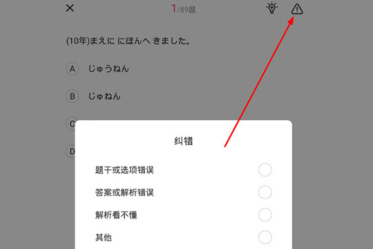 使用日本村日语背单词的操作方法截图