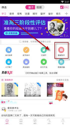 美术宝观看直播的操作流程截图