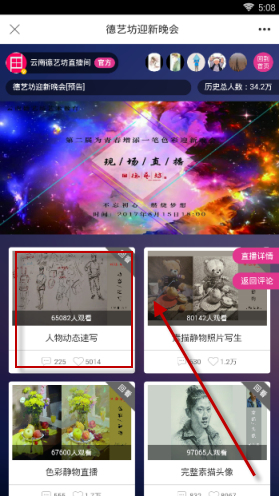 美术宝观看直播的操作流程截图