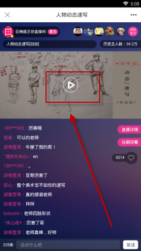 美术宝观看直播的操作流程截图