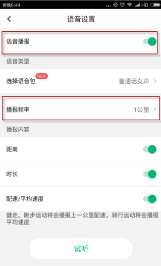 咕咚运动设置播报频率的操作流程截图