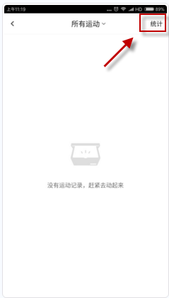 咕咚运动查看运动统计的简单教程我来教你截图