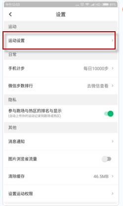 咕咚运动设置地图类型的图文步骤截图