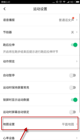 咕咚运动设置地图类型的图文步骤截图