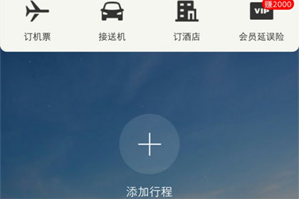 飞常准查航班动态的操作方法截图